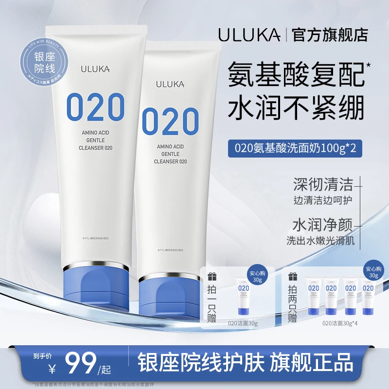 ULUKA氨基酸表活酵母洁面乳020清洁慕斯泡沫清爽保湿100g