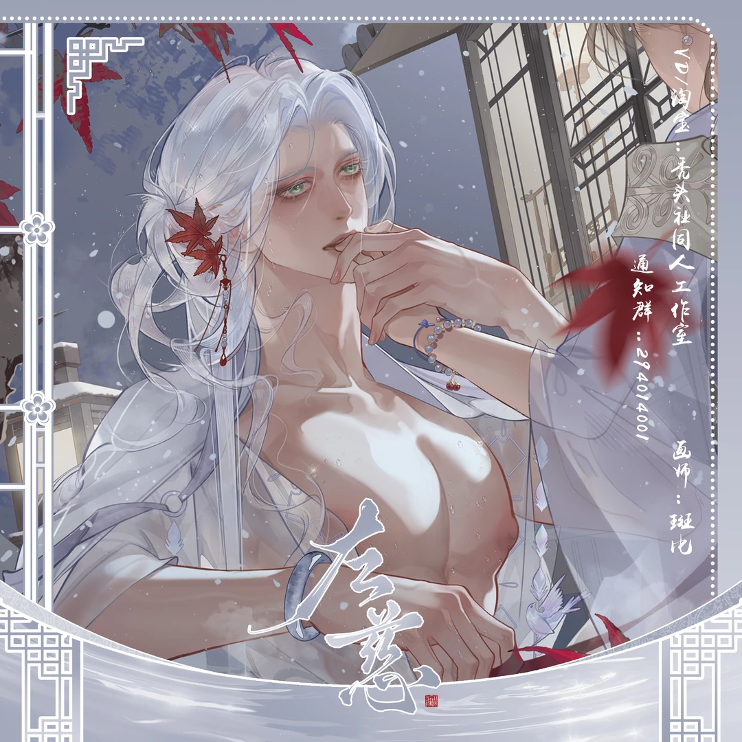 秃头社满28包邮[入横波]左慈师尊同人周边代号鸢非官方同人授权