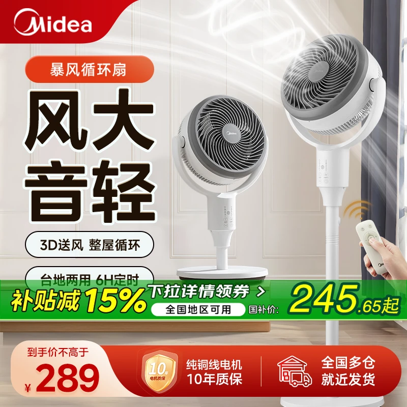 美的循环扇立式落地扇静音智能大风力摇头大风力遥控台式电风扇