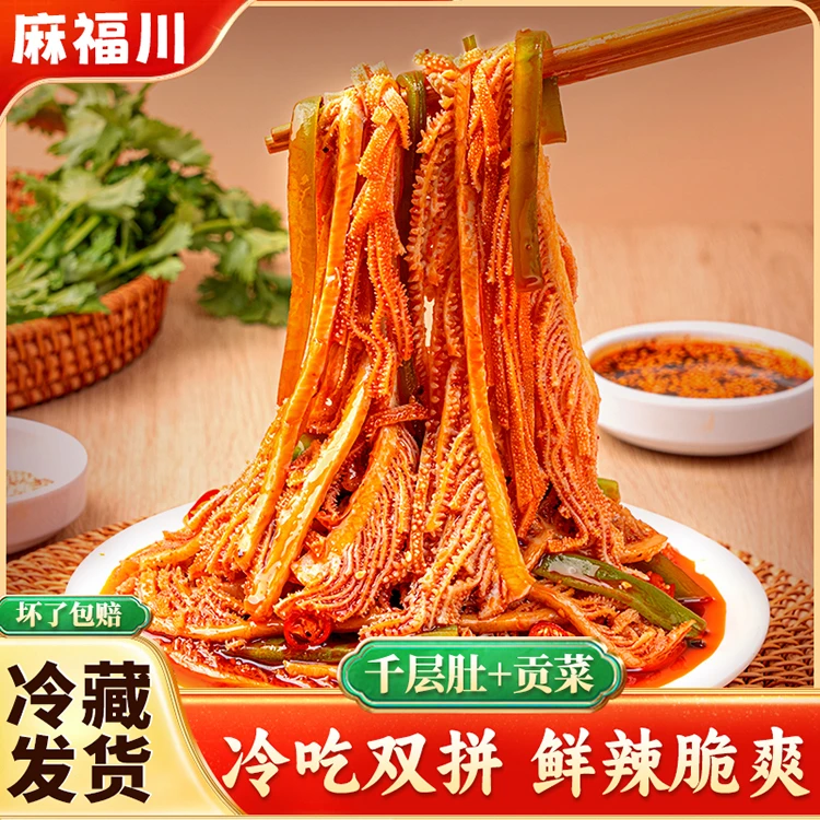 麻福川千层肚贡菜双拼1300g/袋【6包毛肚+2包贡菜+5包料】r