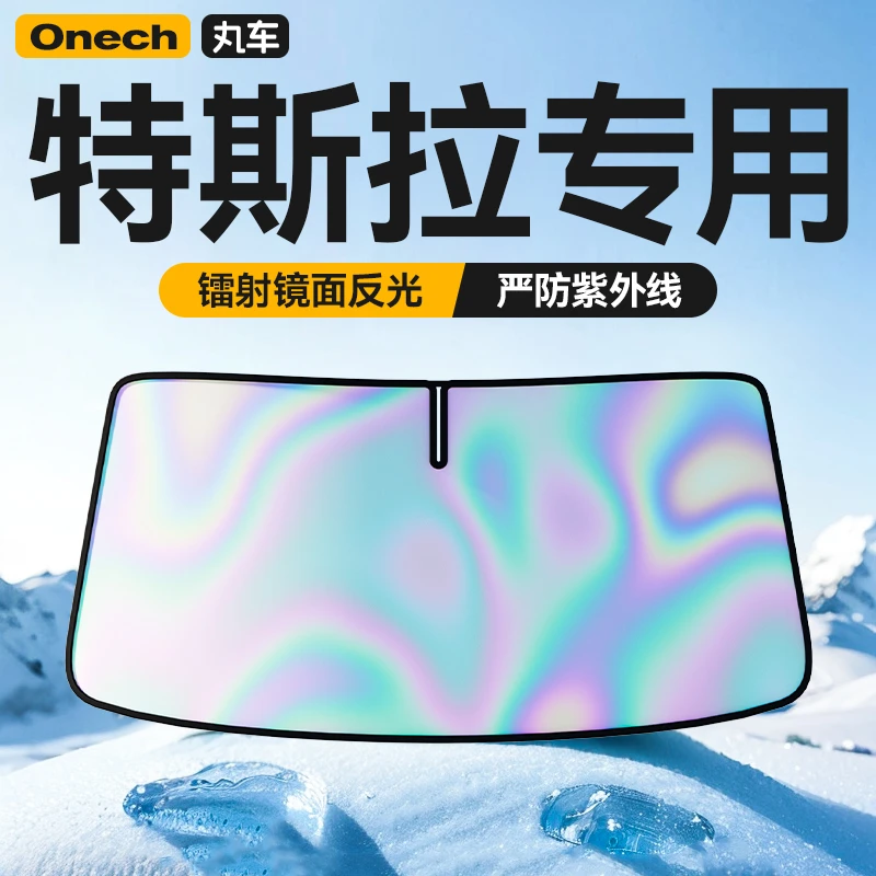 【特斯拉专用】镭射汽车遮阳挡防晒遮阳挡model3/modely毛豆3焕新款