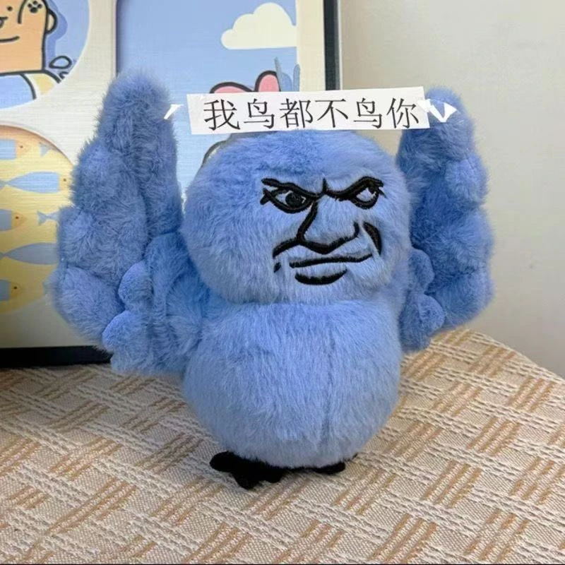 【我鸟都不鸟你】蓝鸟抽象表情包玩偶猎奇搞怪毛绒公仔送男女友礼物