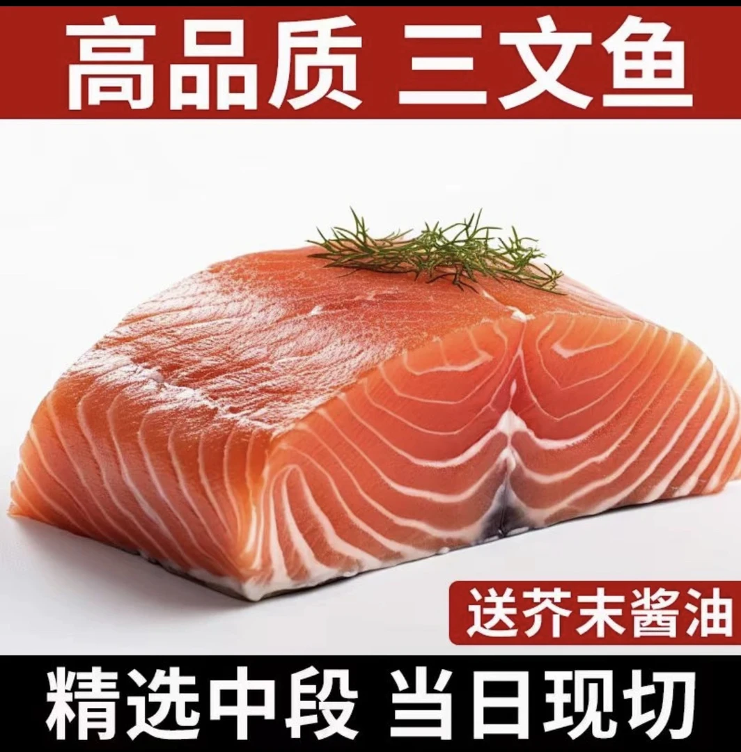 【拍2盒送1盒】当天现切冰鲜三文鱼 中段刺身整段发货新疆三文鱼