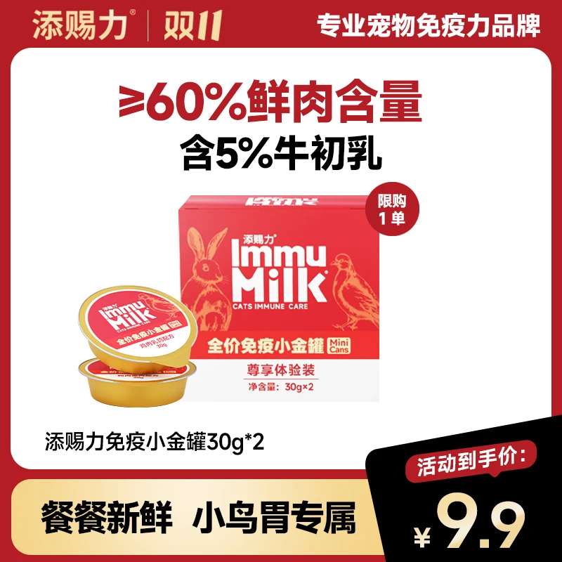 添赐力小金罐猫罐头宠物必备品日常喂养增肥湿粮喂养主食-试吃装