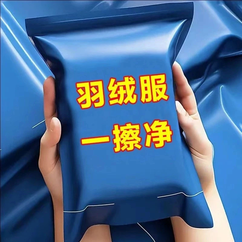 羽绒服专用清洗剂家用清洁湿巾去油去污渍神器干洗剂衣服清洗小包