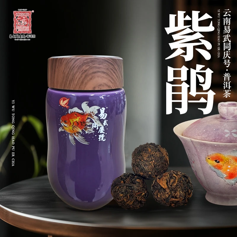 2024年普洱茶紫鹃·清韵龙珠熟茶7g*12颗