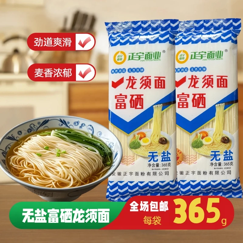 富硒龙须面细面挂面365g营养方便早餐龙须面袋装挂面