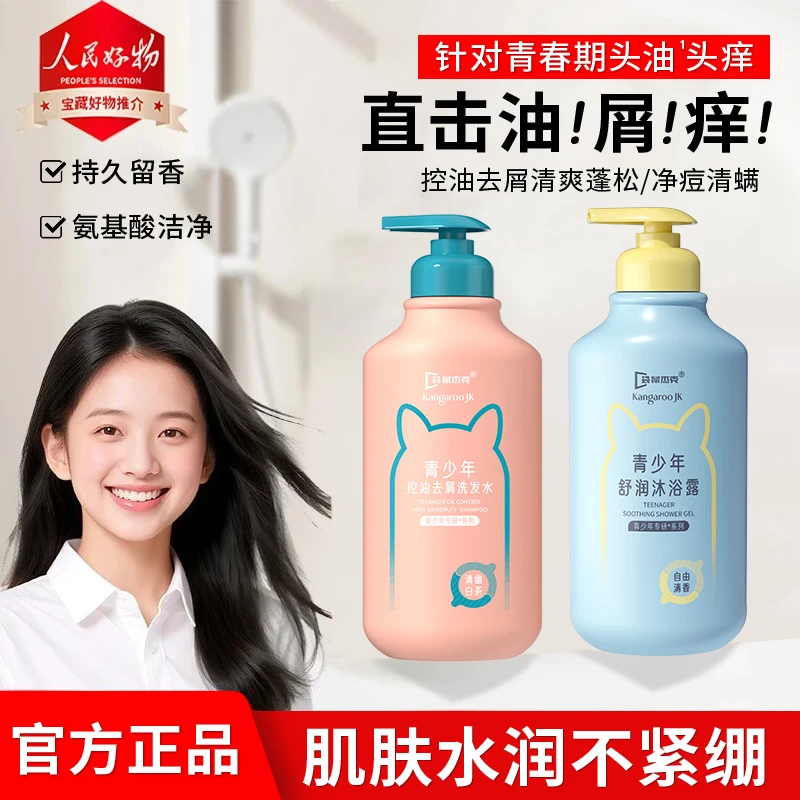 青少年洗发水去屑止痒控油蓬松持久留香72小时全身香体沐浴露男女