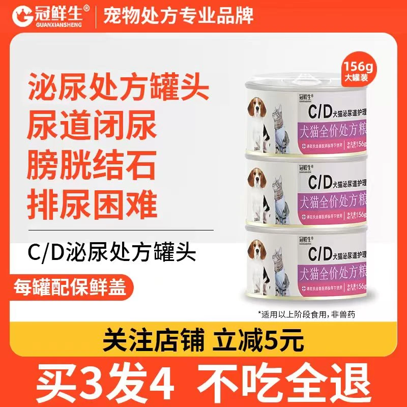 冠鲜生CD猫咪泌尿道护理低磷处方罐健康湿粮增肥泌尿处方猫粮