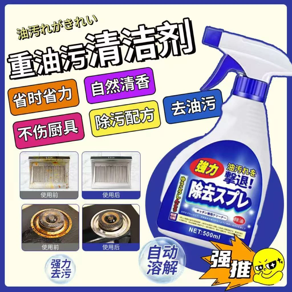 日夲配方多功能重油污厨房清洁剂家用去油去污