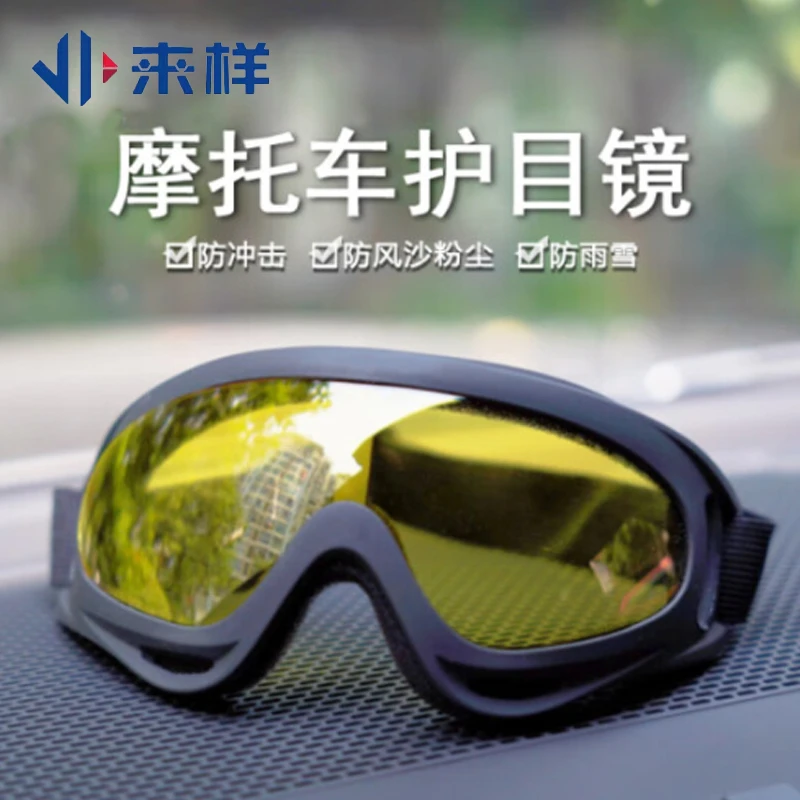 来样 透气防护眼镜 防尘防风沙防护目镜 安全防护劳保骑行挡风镜