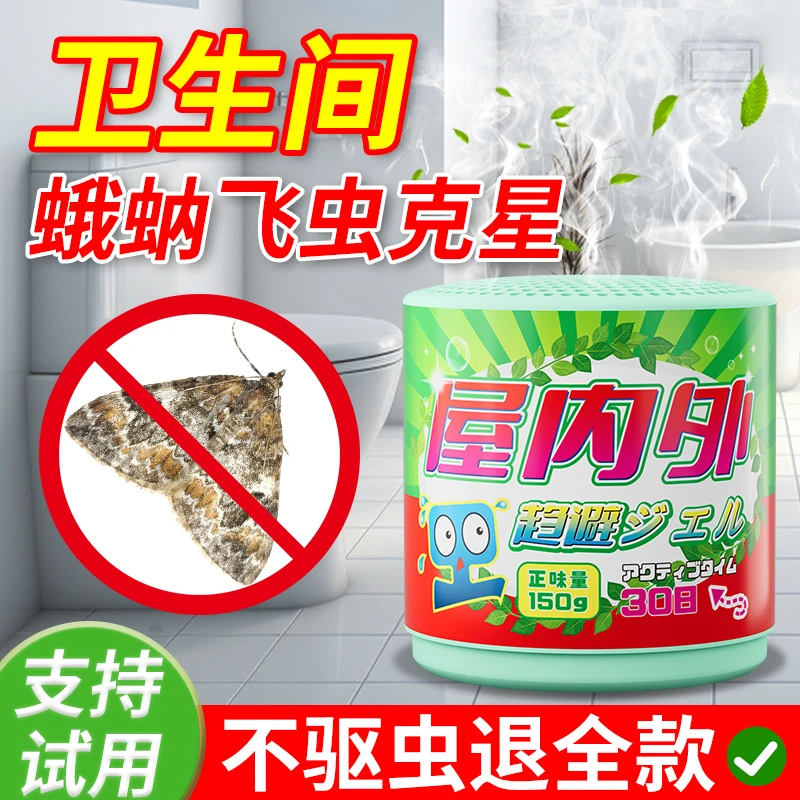 飞蛾杀虫剂厕所神器家用灭幼虫米面蛾子衣蛾克星去除虫剂驱虫室内