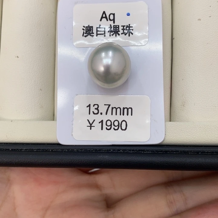 裸珠海水珍珠乐****熹澳白裸珠13.7可定制瑶