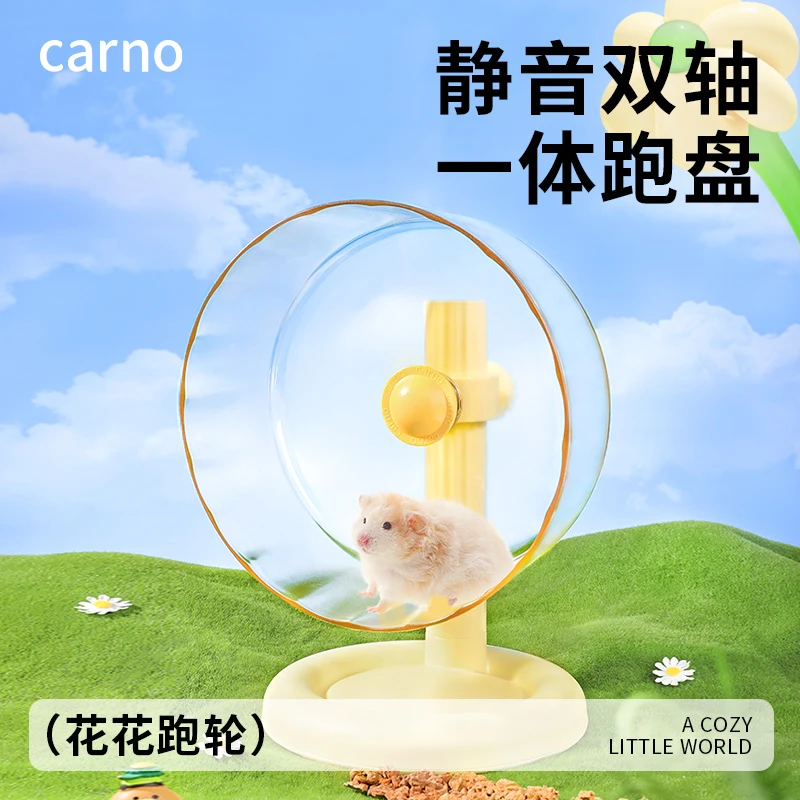 仓鼠跑轮金丝熊玩具跑步机卡诺花朵跑静音轮跑球跑盘锻炼健身用品