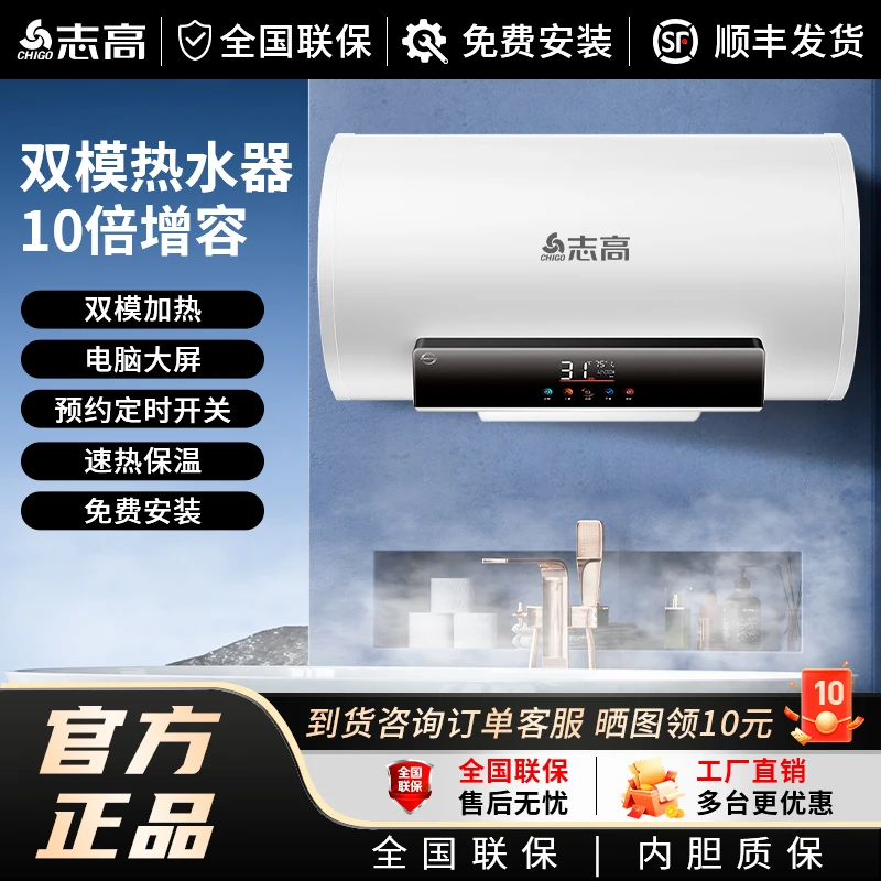 志高双模热水器电热水器一级能效2000W即热增容防腐金属壳超薄