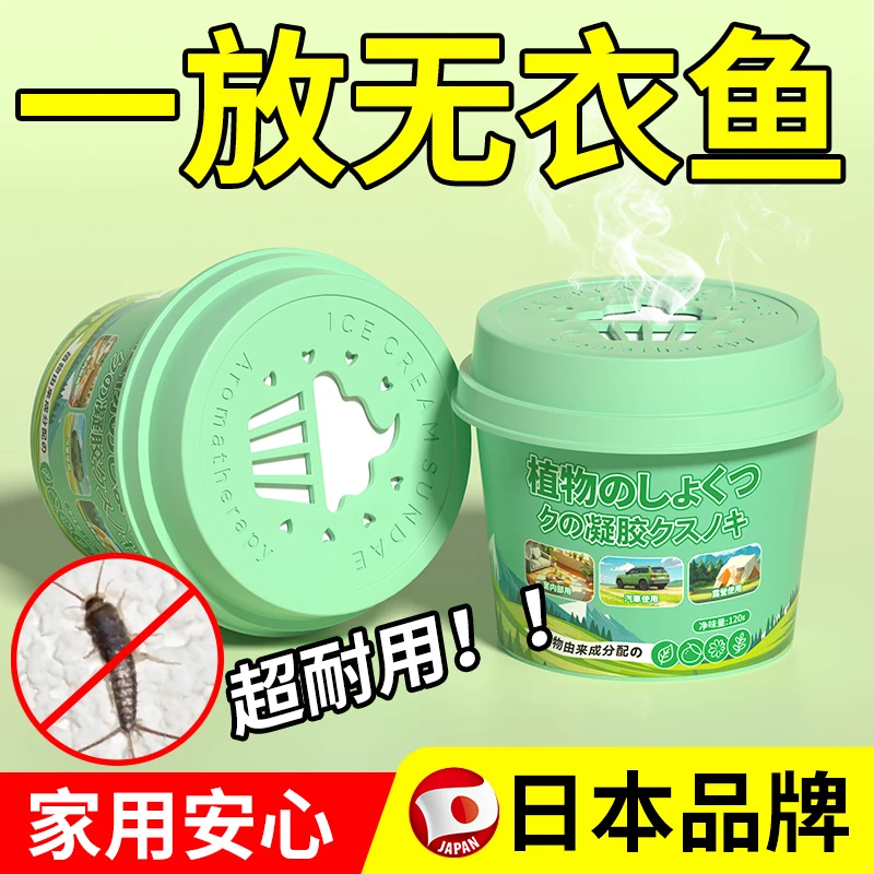 衣鱼虫杀虫剂室内衣蛾幼虫樟脑丸诱捕盒非无毒去灭除鱼衣虫药净蛾