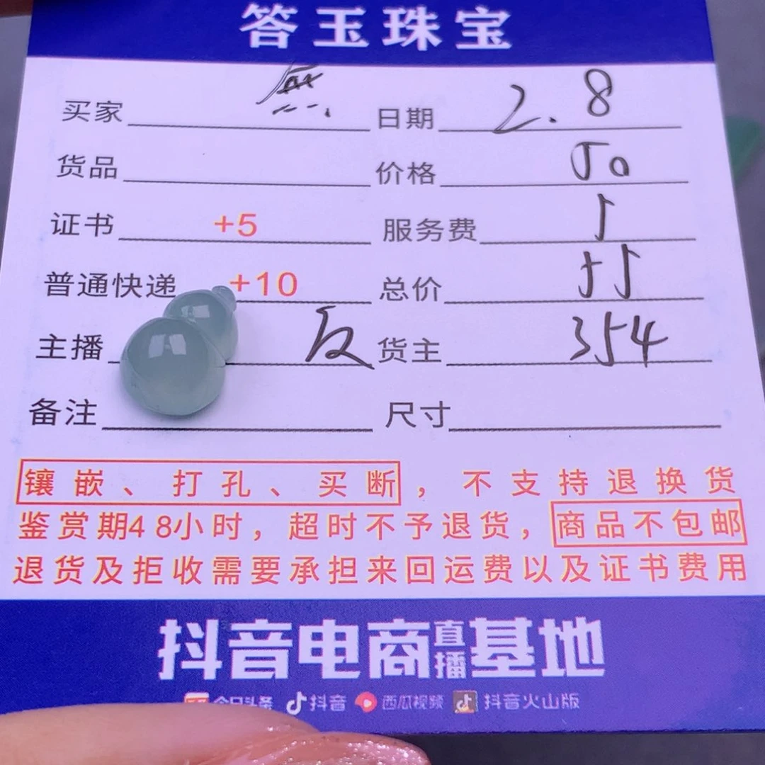 翡翠挂件未镶嵌無*藯