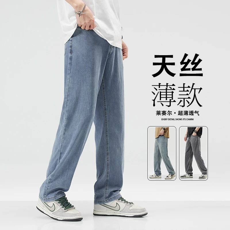 莱赛尔天丝垂感牛仔裤男士夏季透气宽松直筒冰丝裤子休闲男长裤