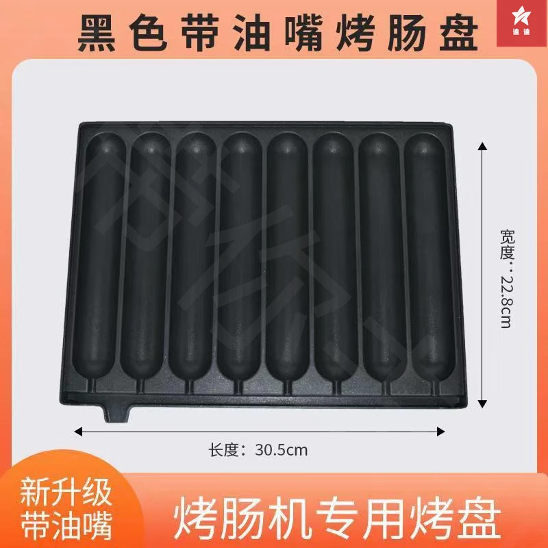 烤肠盘路边摊商用淀粉肠烤机夜市摆摊卡式炉烤肠盘脆皮肠铁盘香肠