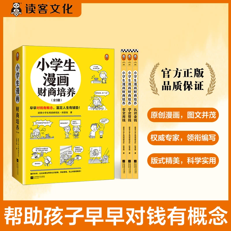 小学生漫画财商培养可爱人物童书阅读樊登漫画孩子儿童情商