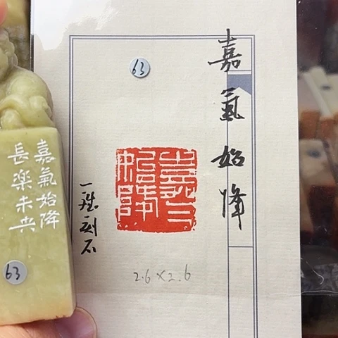 青田石印石篆刻作品