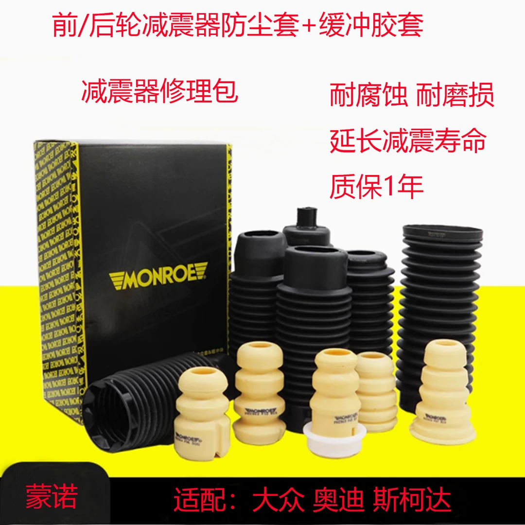 蒙诺减震器防尘套缓冲胶块适用大众速腾迈腾帕萨特途观凌度高尔夫