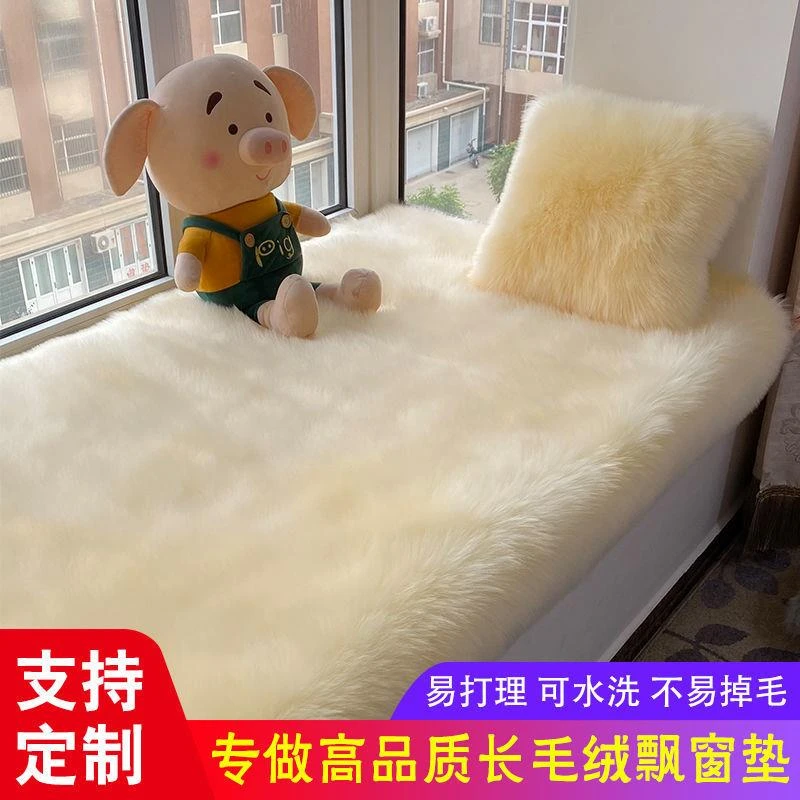 北欧长毛绒加厚飘窗垫窗台垫防滑阳台坐垫卧室沙发垫仿羊毛可定做