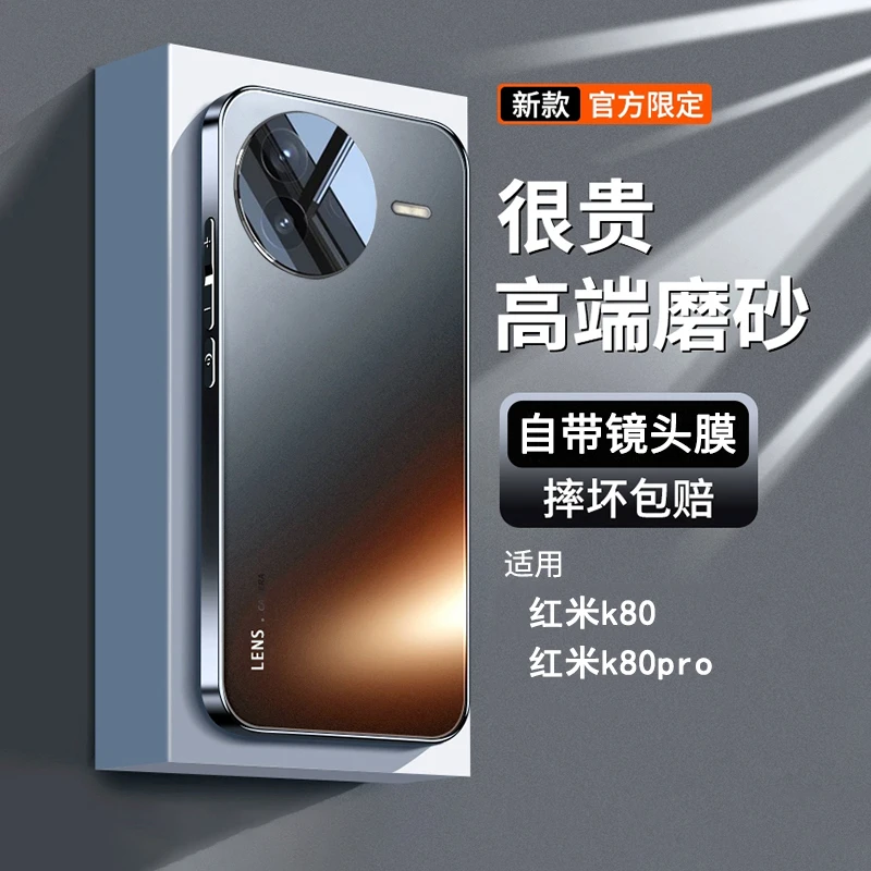 适用红米k80手机壳新小米K80pro高级感全包超薄防摔磨砂带镜头膜