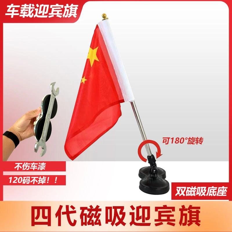 汽车强力磁吸红旗双磁铁迎宾旗车载吸盘旗国庆节车头装饰婚庆车队