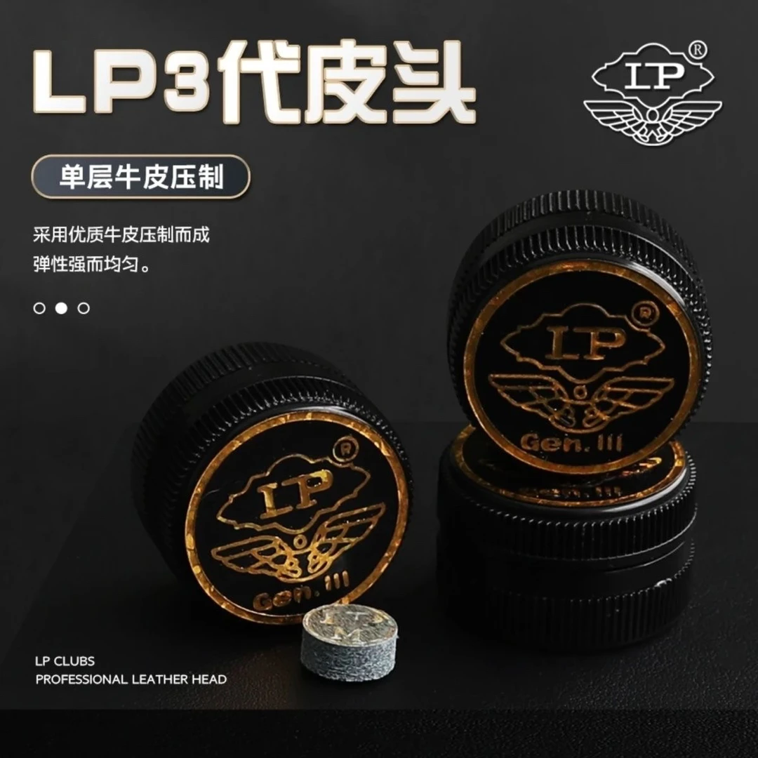 lp三代单层皮头斯诺克小头桌球杆枪头黑八台球杆黑8台球用品配件