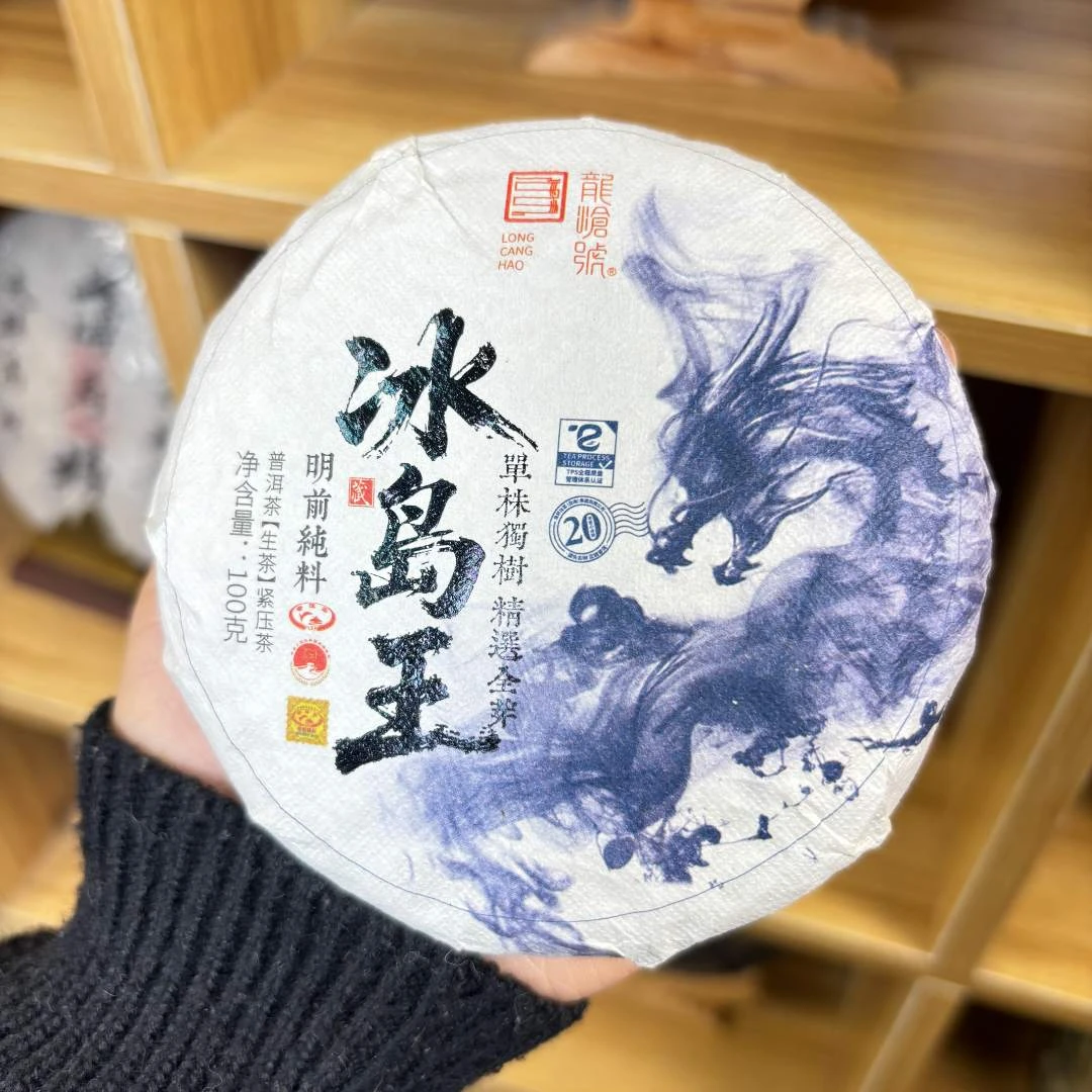 龙沧号2022年明前单株【冰岛王】古树生茶饼100克