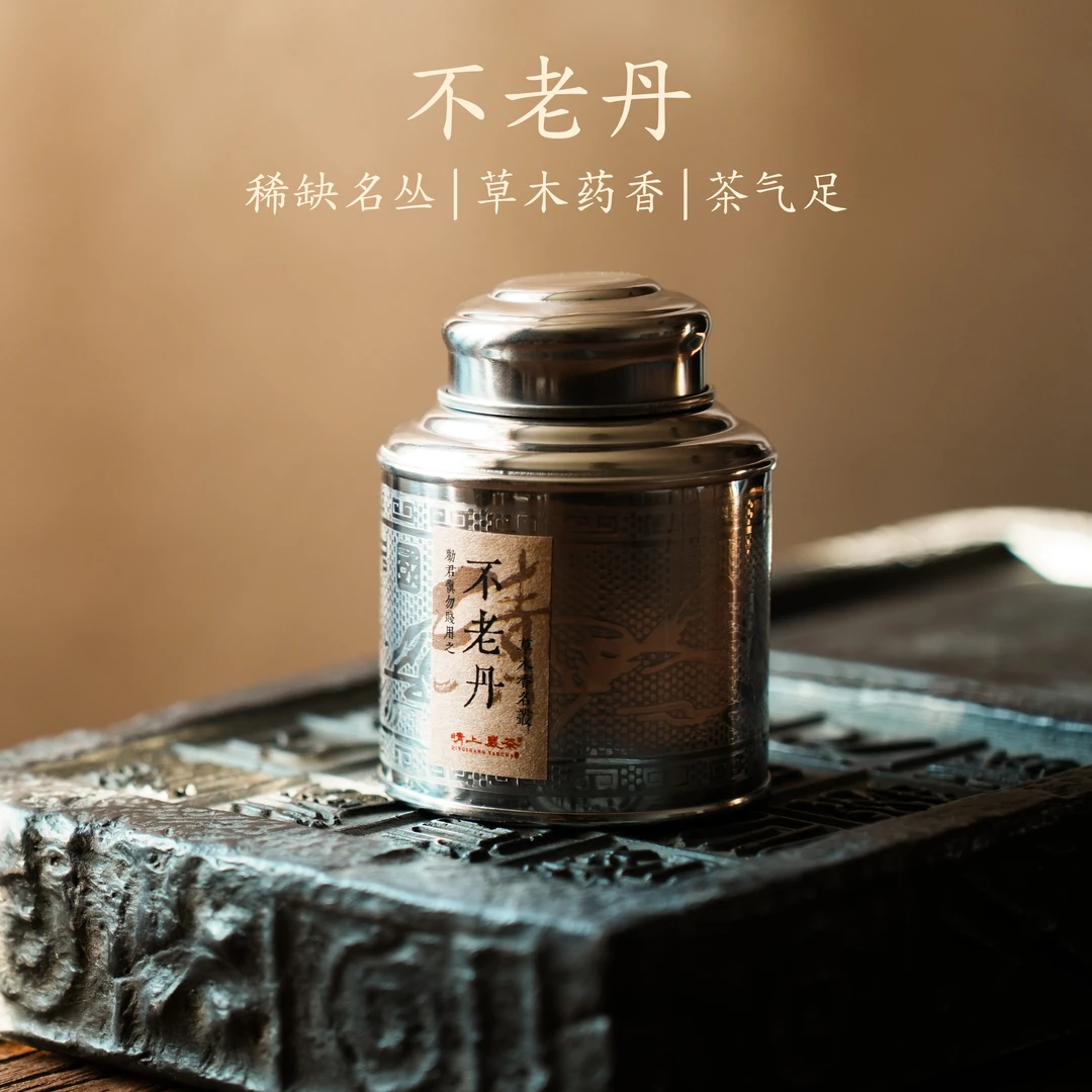 锡罐·不老丹 稀缺名丛 16.6克/罐 武夷岩茶 乌龙茶