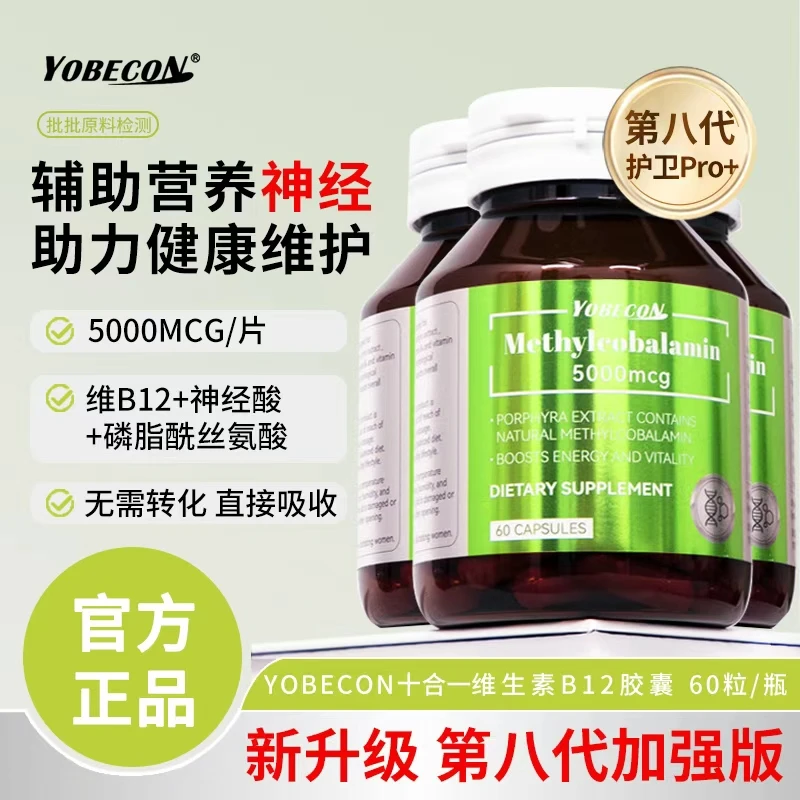【YOYO专属】YOBECON natural甲钴胺维生素B12胶囊营养神经60粒/瓶