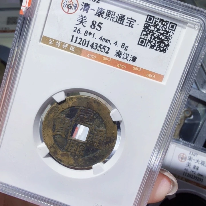 铜DX评级币。一个，3552