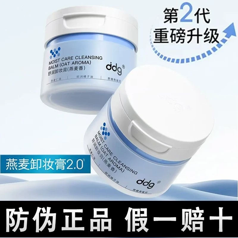 ddg燕麦卸妆膏凤梨2.0温和清洁不糊眼唇敏感肌可用青苹果卸妆油乳