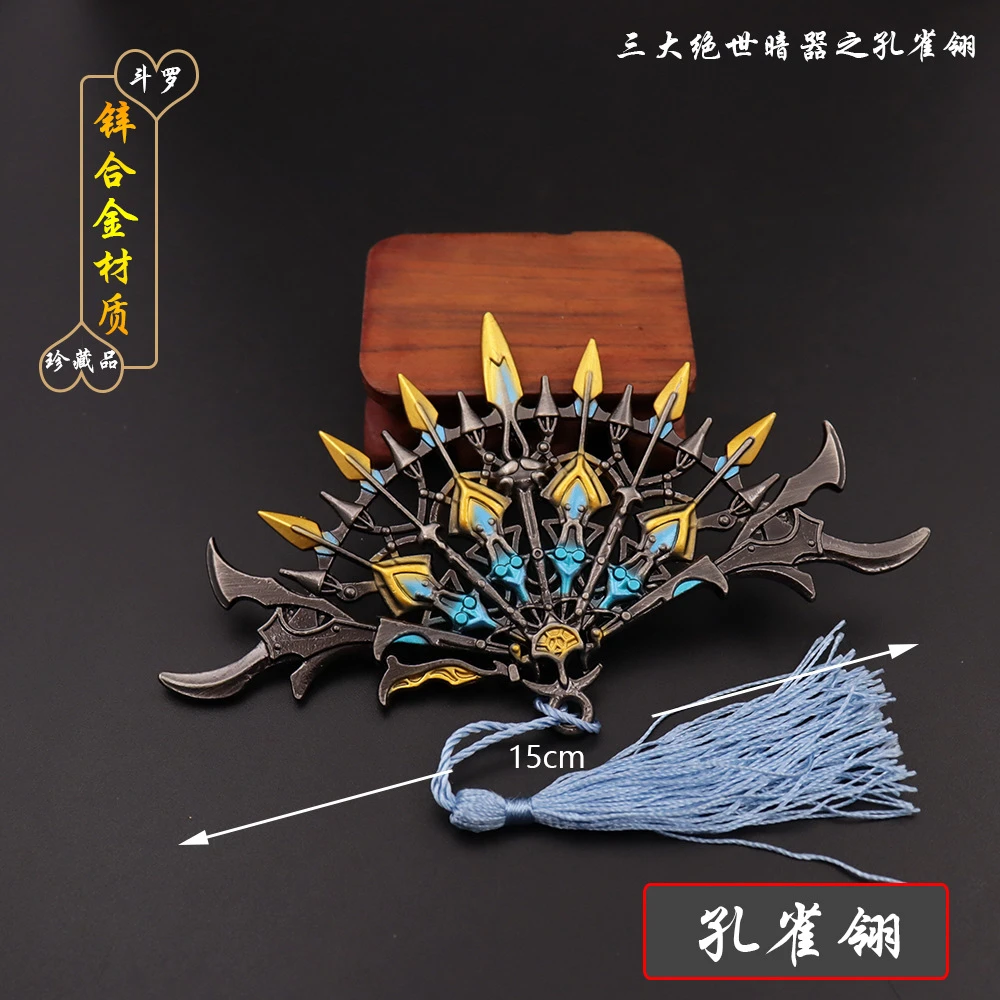 斗罗大陆周边唐门暗器唐三15cm孔雀翎扇子金属武器模型摆件玩具