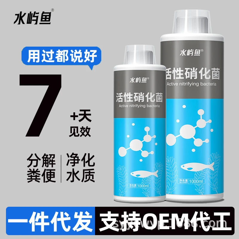 水屿鱼硝化细菌鱼缸用净水剂养鱼水质稳定剂鱼净化消化鱼鱼缸净水