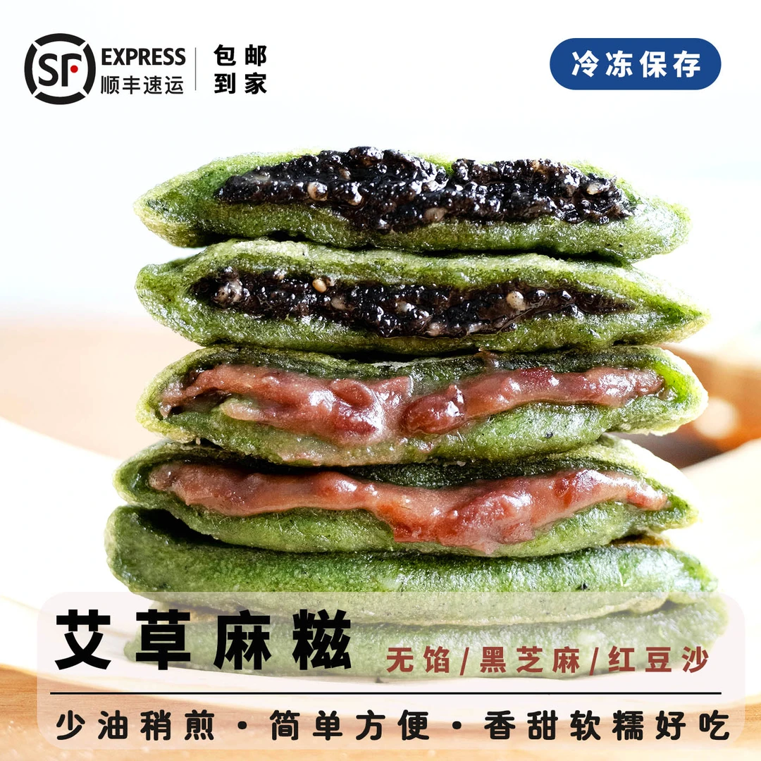 艾草糍麻手工红糖叽叽艾叶糍粑青团早餐糯黑芝麻糯米糕点浙江特产