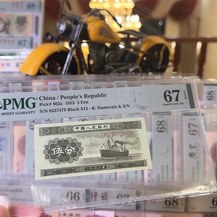 第二套人民币长号五分67分尾8