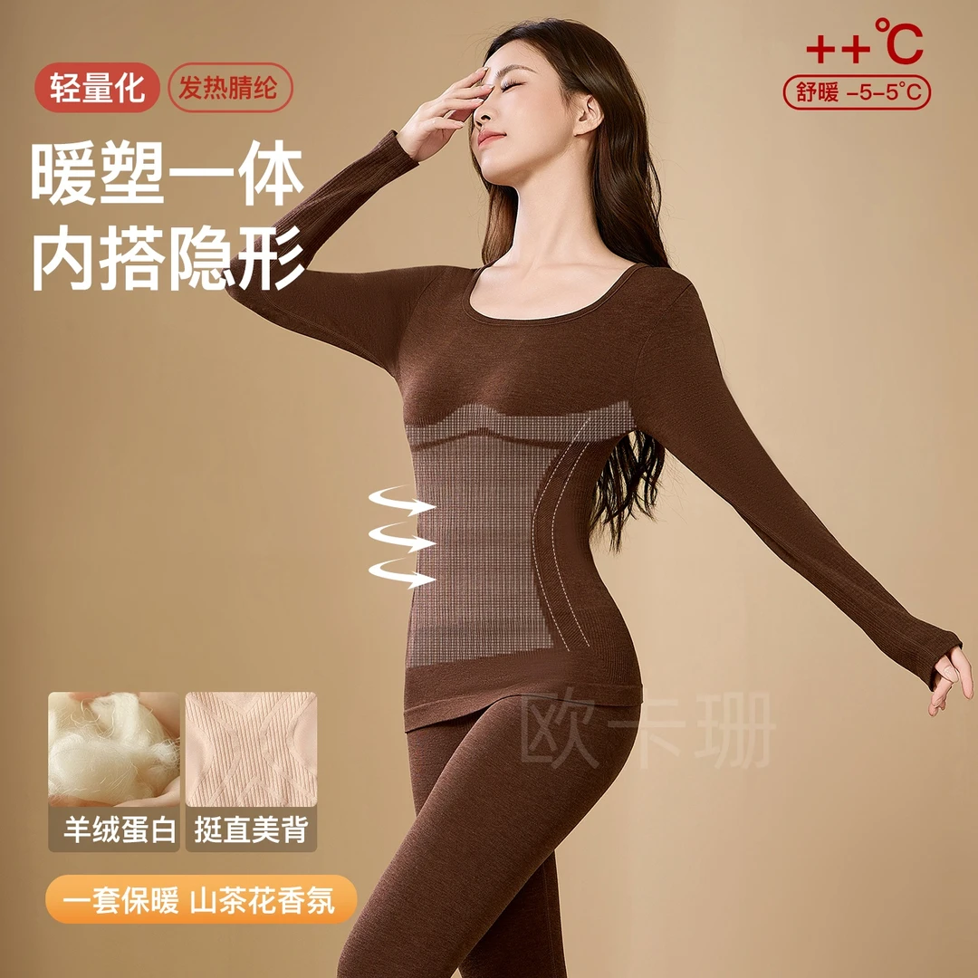 欧卡珊山茶花塑身美体保暖衣秋冬加厚保暖套装长袖高弹力
