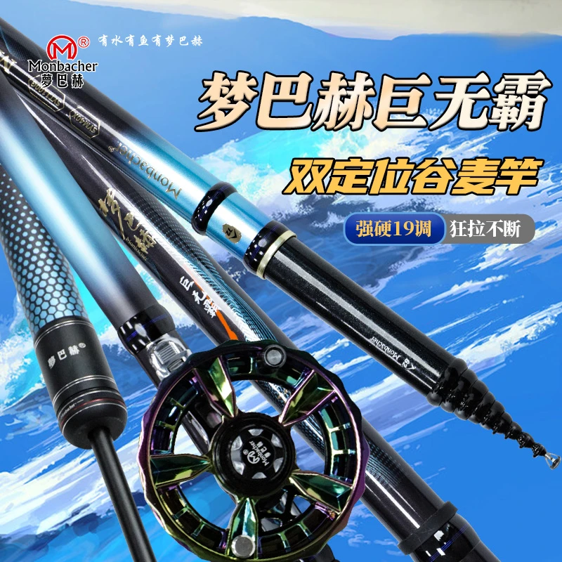 新款梦巴赫巨无霸谷麦竿碳素超轻长款谷麦竿靓丽涂装19调双定位