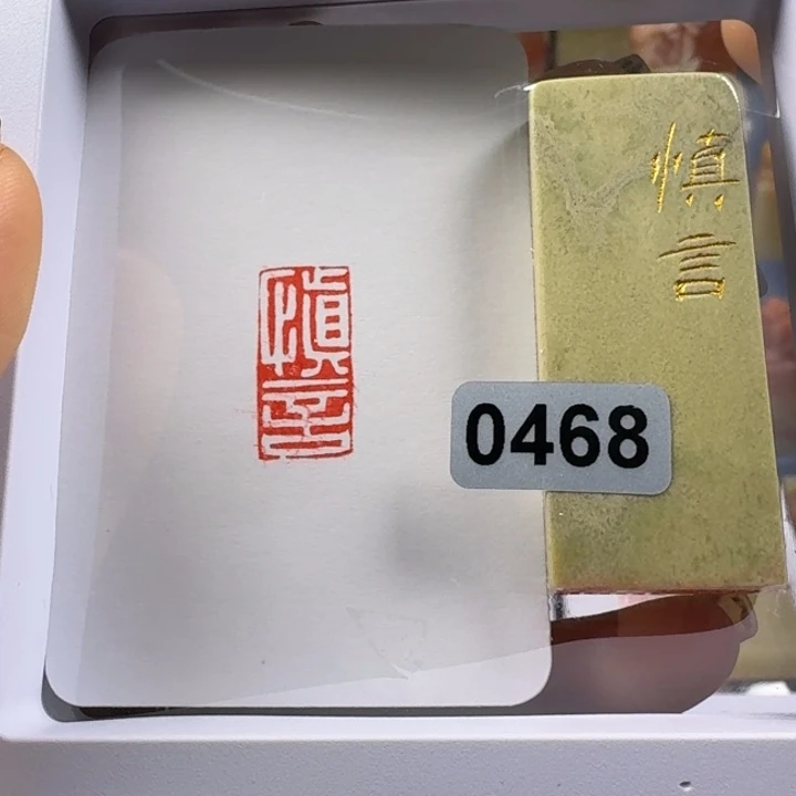 寿山石印石慎言1*2