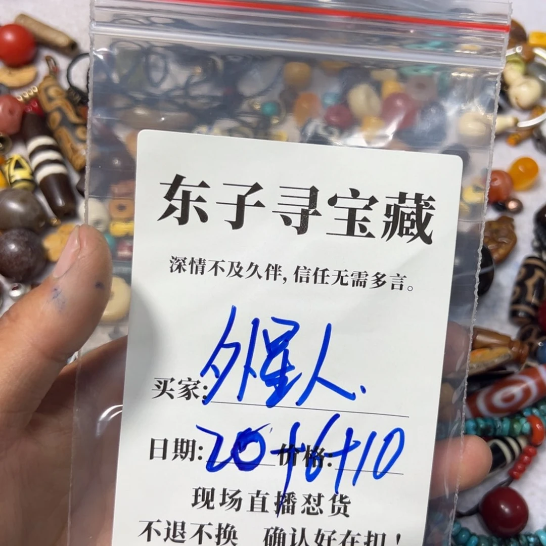 泥塑?珠子珠子珠子