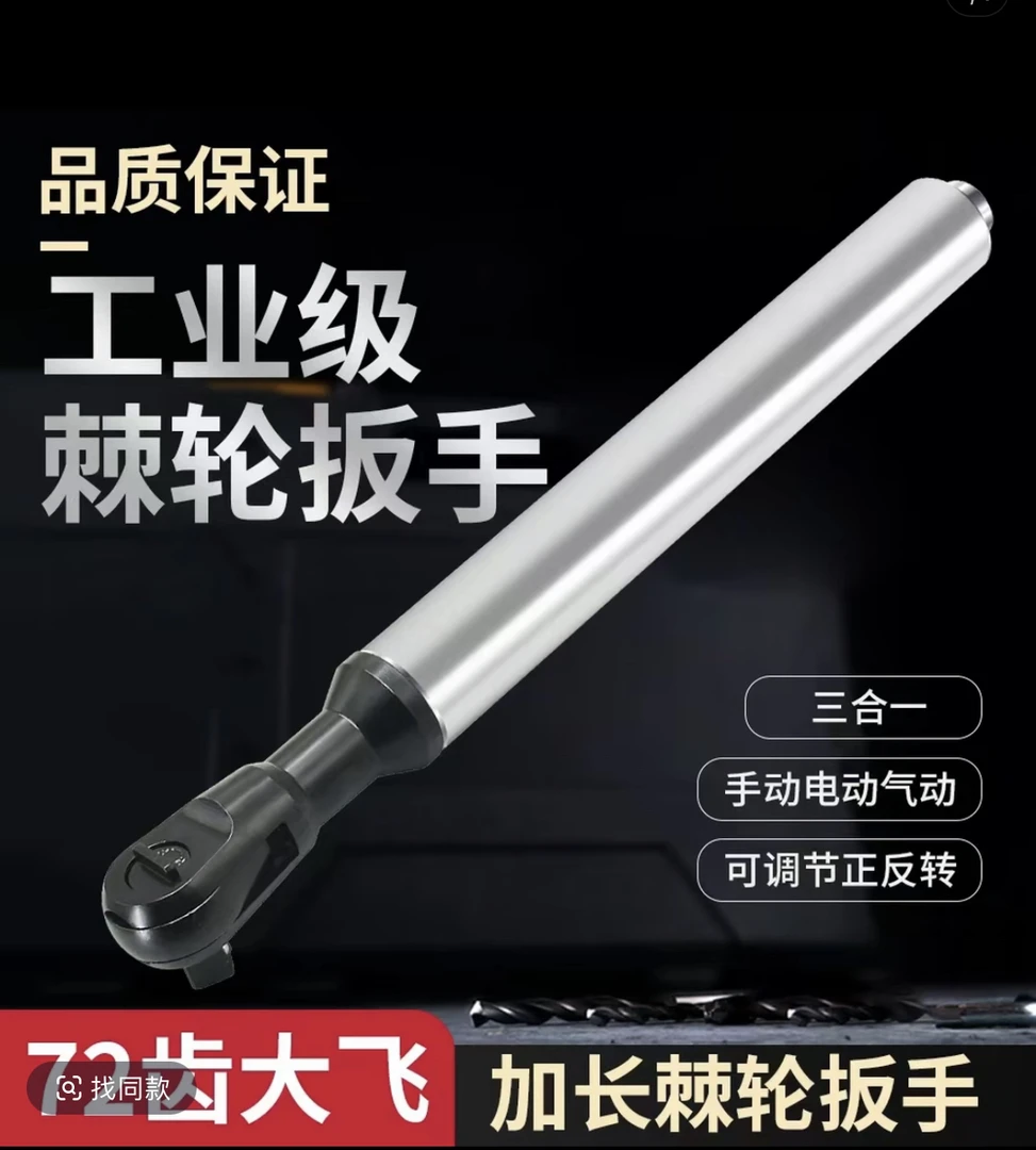 三合一手自一体加长加力棘轮扳手