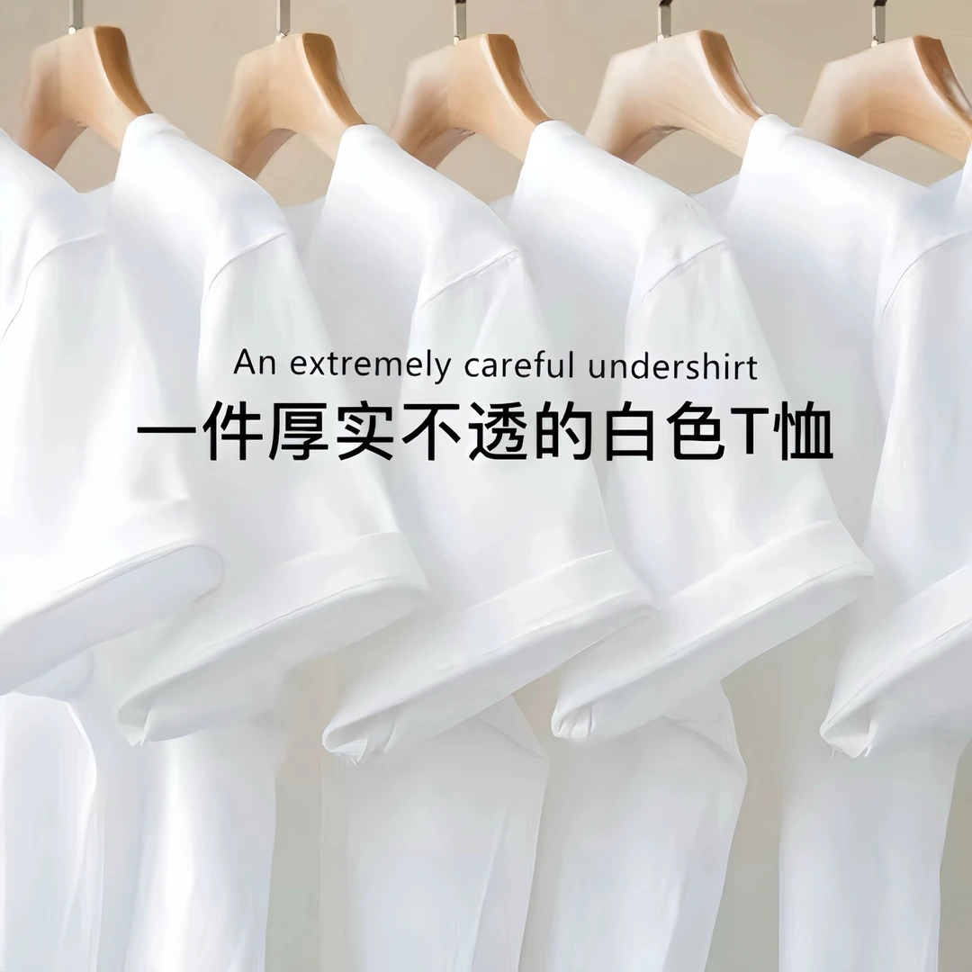【云棉时代】福利款 250g重磅100%纯棉夏季短袖男女宽松休闲打底白T