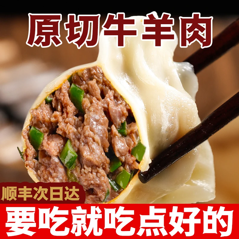 【下单到手6袋 顺丰包邮】清真牛肉馅羊肉馅手工水饺 400g/袋30个装