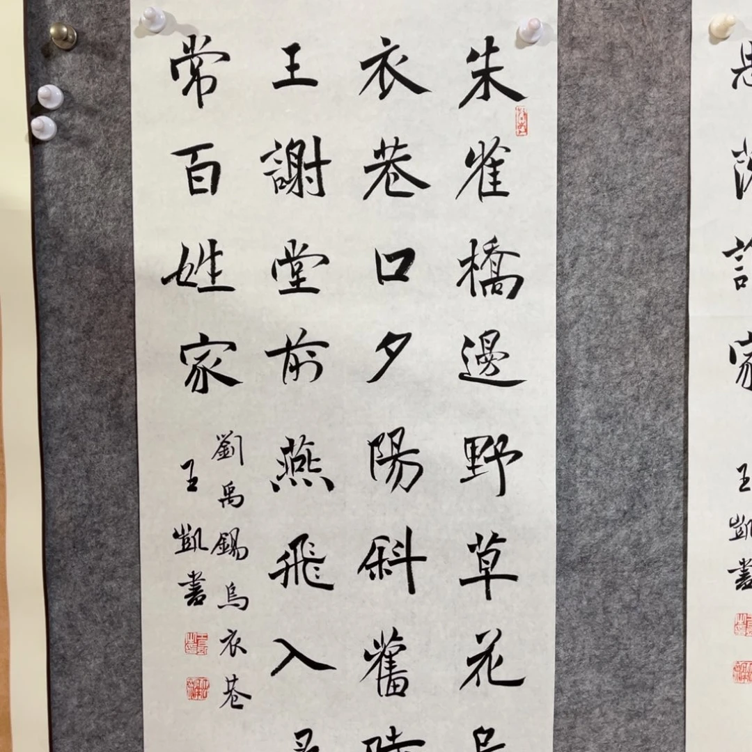 书法书法作品王凯