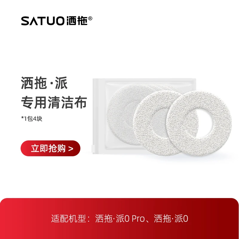 SATUO/洒拖【品牌直营】洒拖派0智能擦窗机专用耗材家用双面清洁布