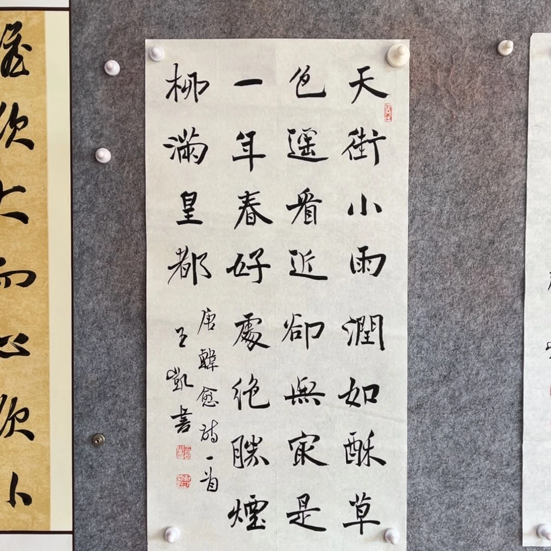 书法书法作品王凯