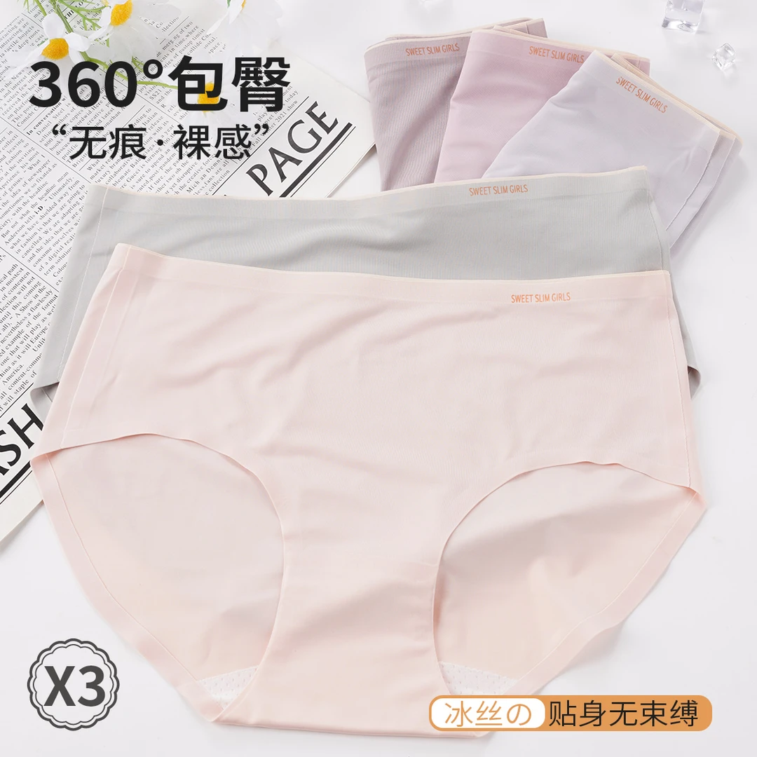 欧迪芬 【三条装】女士内裤冰丝无痕中腰透气三角裤亲肤舒适1011